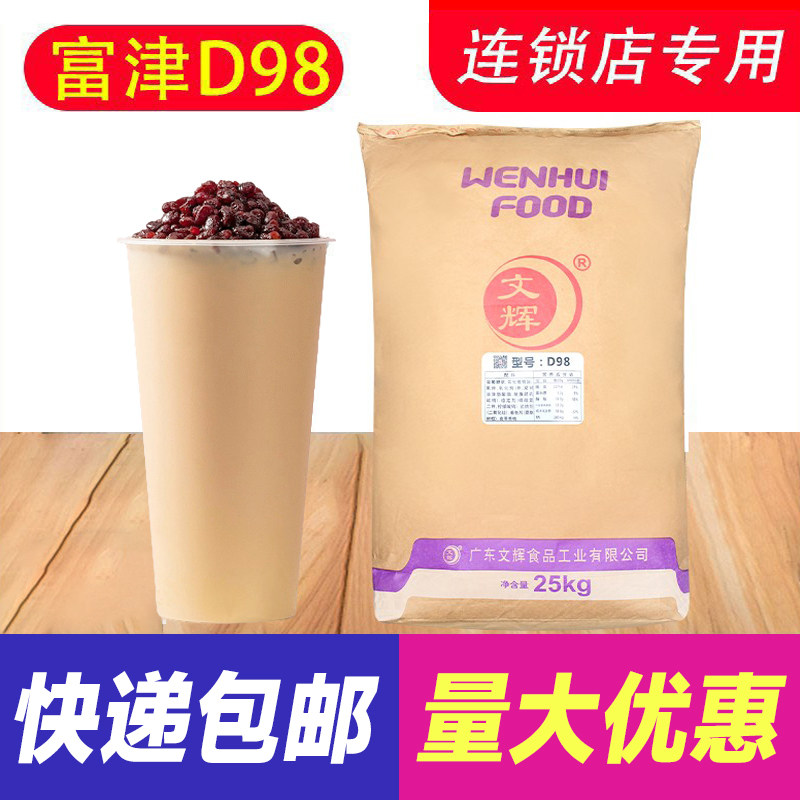 文辉d98植脂末 贡茶皇茶奶茶店专用富津奶精粉商用奶粉大包装25kg