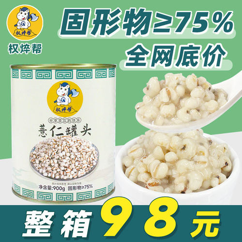 【整箱98元】即食薏仁罐头900g