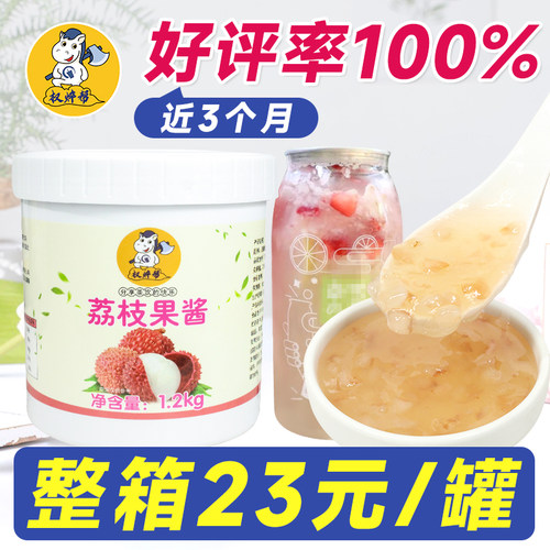 【整箱23元/罐】荔枝果酱1.2kg