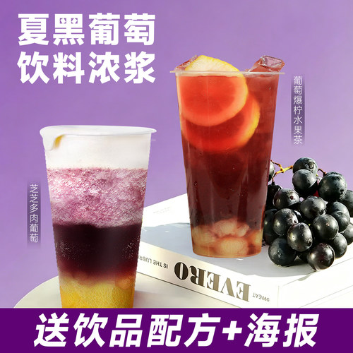 【xi茶多肉葡萄】专用巨峰葡萄汁