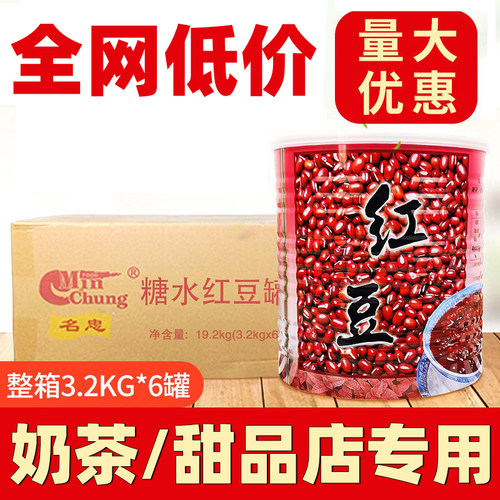 名忠红豆罐头 糖水熟红豆即食免煮蜜豆大罐3.2kg 奶茶店专用整箱 - 封面