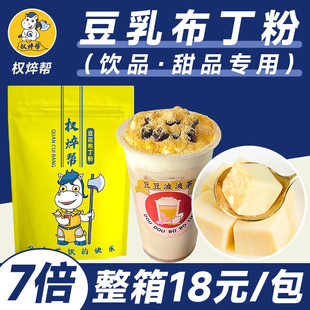权焠帮豆花布丁粉豆奶豆乳布丁粉烘焙奶茶店专用芒果味商用果冻粉