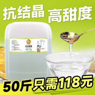 25kg果糖奶茶店专用果汁调味F60咖啡专用大桶果葡糖浆商用50斤装