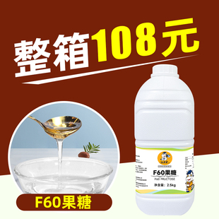 F60果糖奶茶店专用风味果糖特醇浓缩果葡糖浆小瓶装 商用家用2.5kg