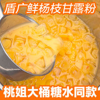 【桃姐同款】盾广鲜杨枝甘露粉1kg 商用奶茶店摆摊大桶糖水专用粉