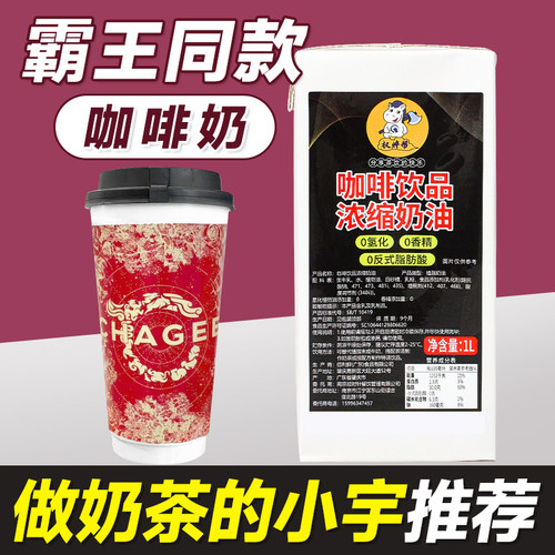 【做奶茶的小宇推荐】权焠帮咖奶