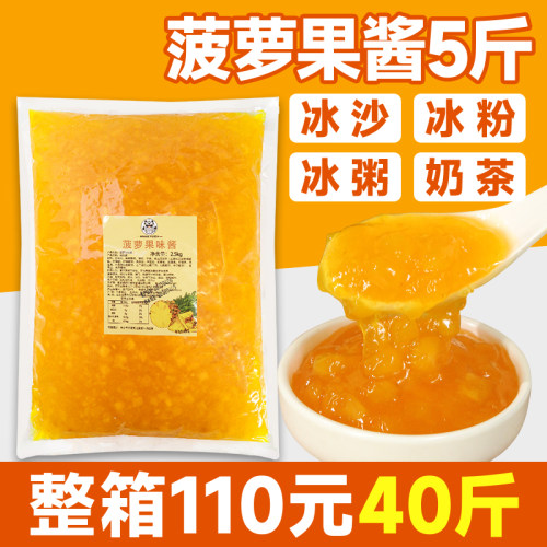 【110元到手40斤】菠萝果酱