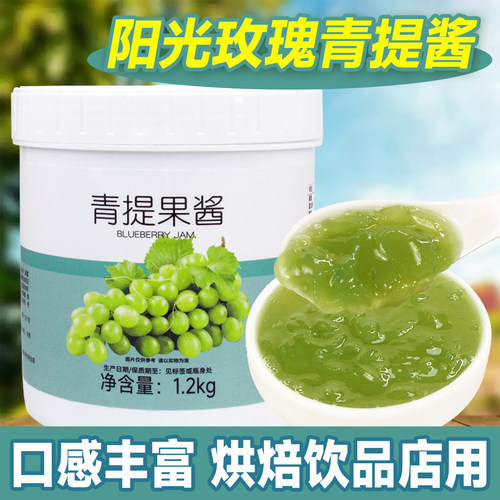 【高品质果肉多】青提果酱1.2kg