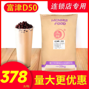 文辉D50奶精粉富津植脂末香滑型奶茶店专用商用原料25kg 包大袋装