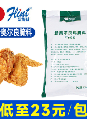 富琳特新奥尔良腌料970g烤鸡翅烤肉烧烤蜜汁考鸡调料腌料绿色包装