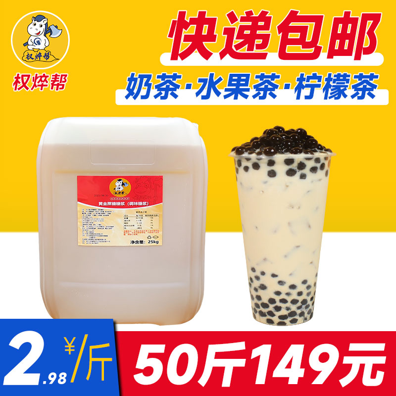 【149元/25kg】黄金蔗糖糖浆25kg