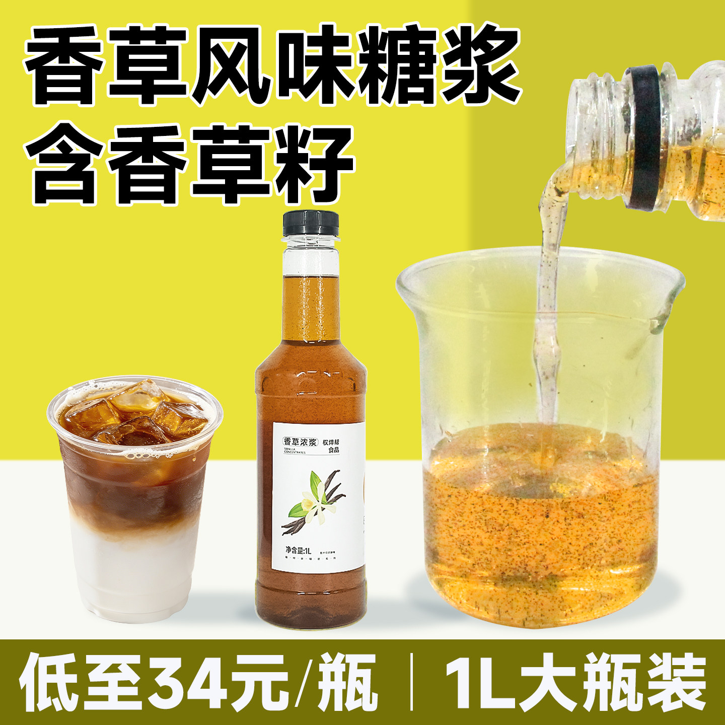 【34元/瓶】香草籽糖浆浓浆1L图片