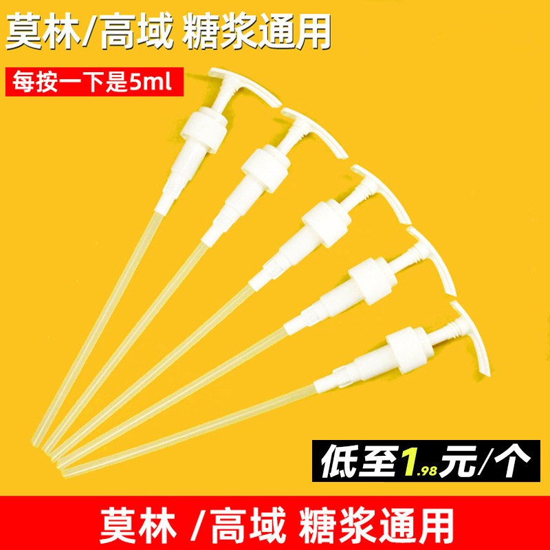 【1.98元/个】糖浆定量压头压泵图片