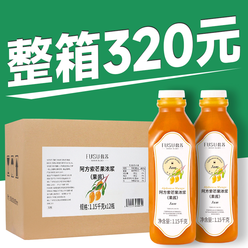 馥苏阿方索芒果浓浆整箱12瓶