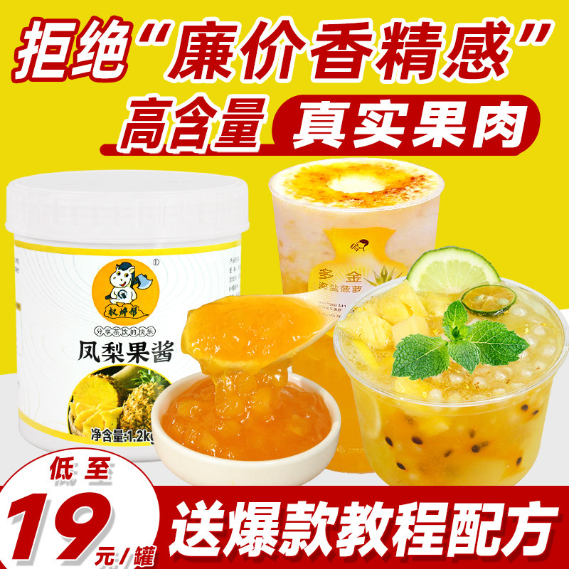 真果肉凤梨果酱，拒绝廉价香精感图片