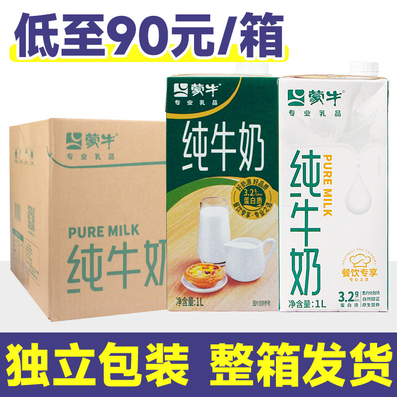 【日期新鲜】蒙牛全脂牛奶1l*12图片