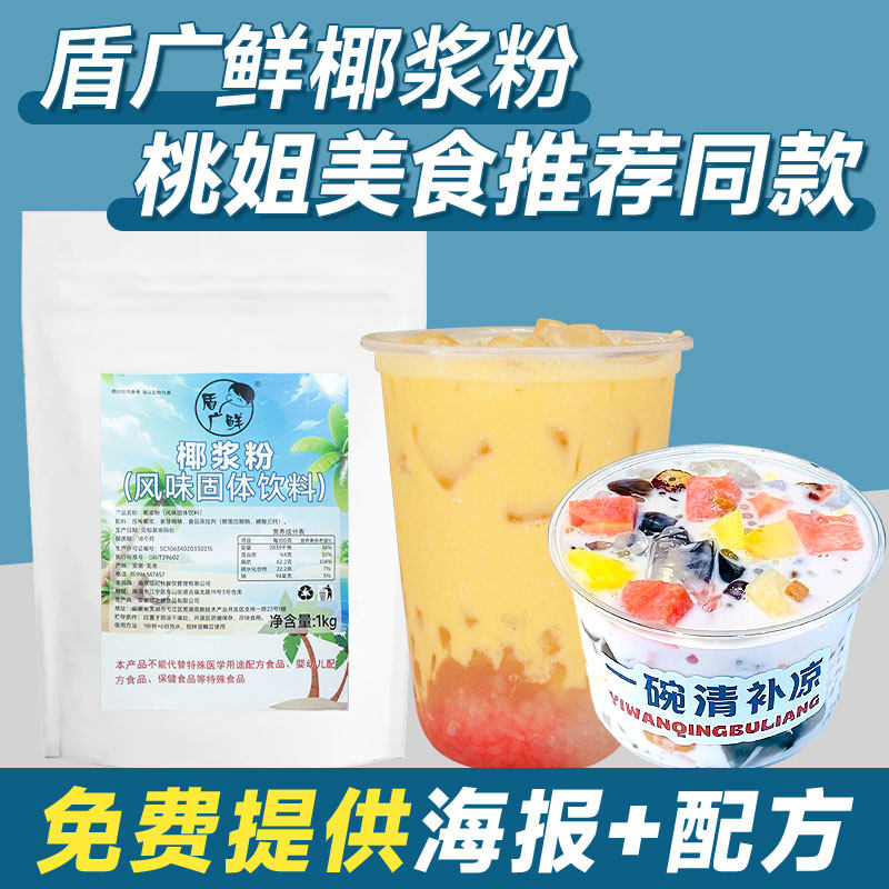 盾广鲜 椰浆粉椰子粉1kg商用摆摊杨枝甘露清补凉椰奶冻专用椰奶粉