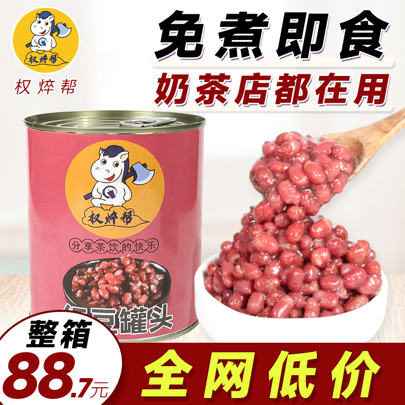[整箱88.8元]红豆罐头