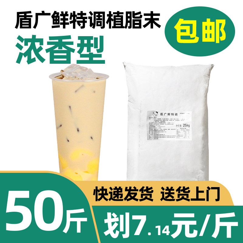 盾广鲜特调植脂末25kg浓香型咖啡奶茶店专用奶精粉商用大包装50斤
