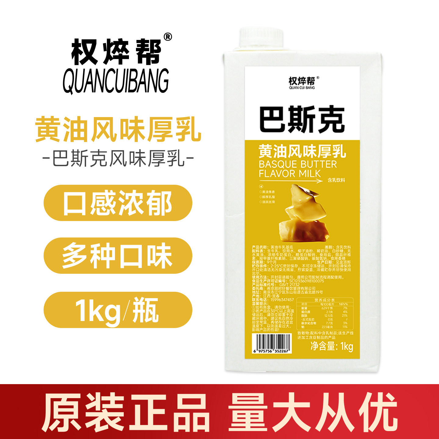 巴斯克黄油风味厚乳柠檬风味牛奶拿铁咖啡奶茶店专用商用黄油牛乳