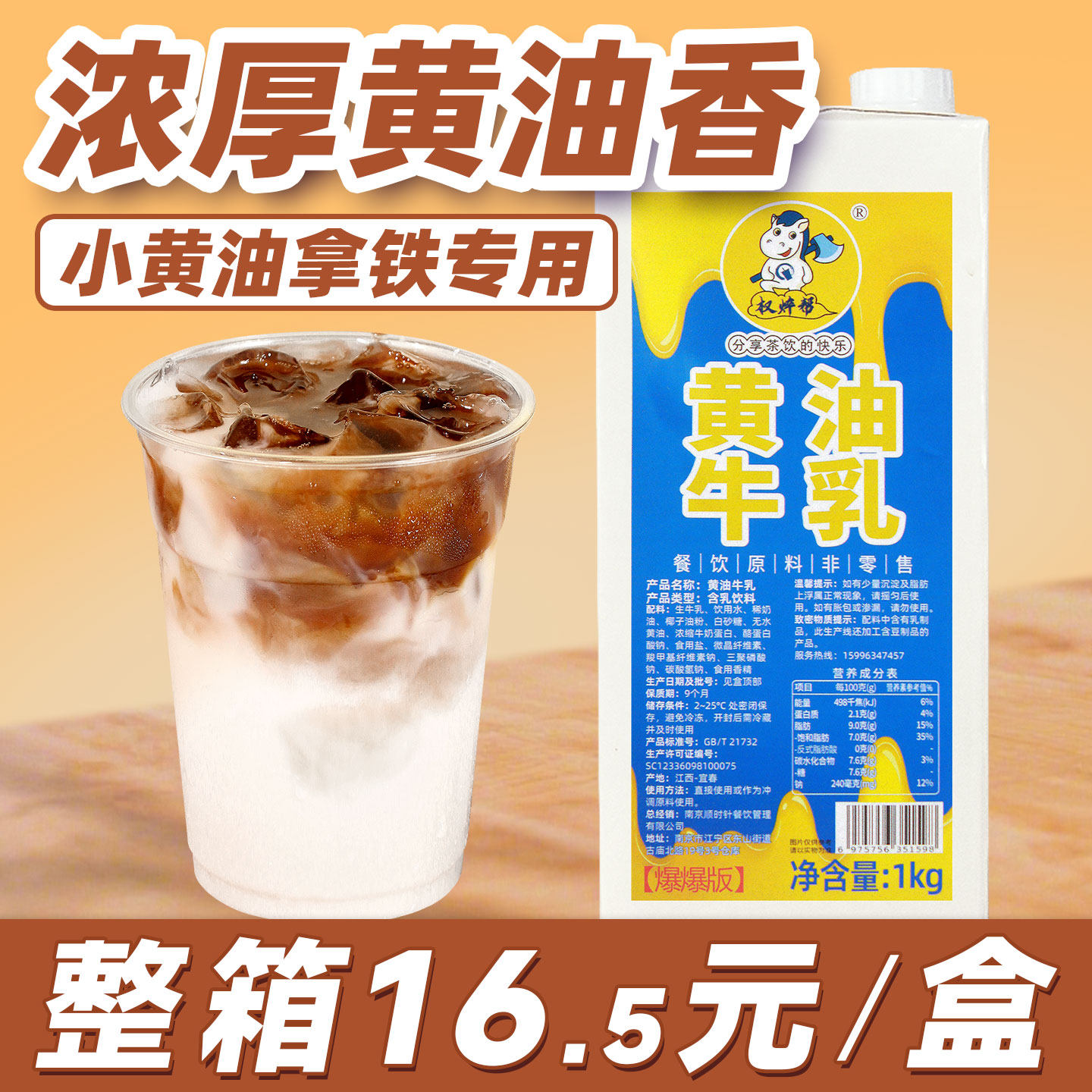 【198元/箱】黄油味足的黄油牛乳图片