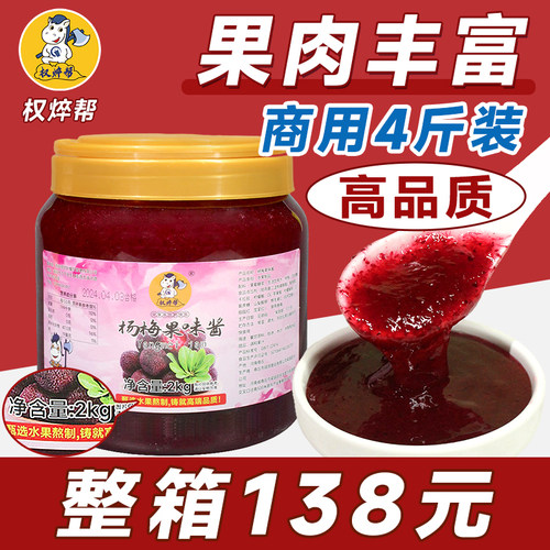 [整箱138元]高品质杨梅果酱2kg
