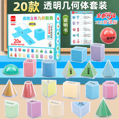 教学20款透明立体几何体小学初中数学教具磁性正方体面积展开图