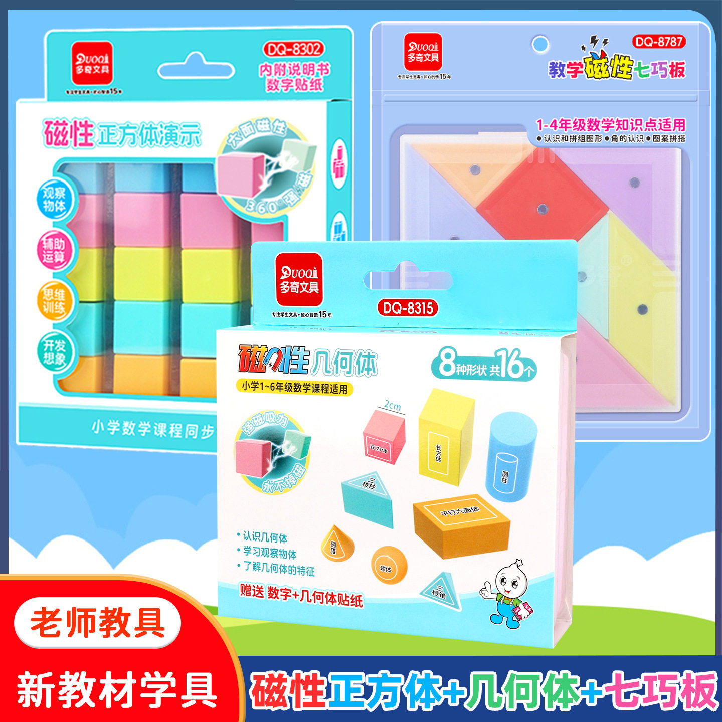磁性几何体1-6年级小学数学立体正方体模型立体图形教学具七巧板