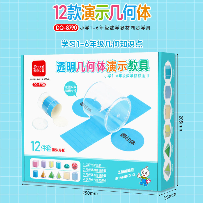 立体几何模型正方体数学教具圆柱体一六年级上下册小学课程同步