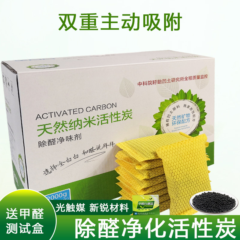 去味装修吸甲醛汽车清除剂活性炭