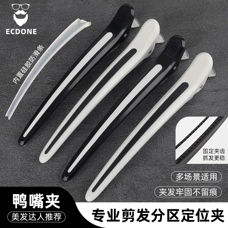 夹子美发专用无痕鸭嘴夹发型师专业烫染分区定位一字夹造型剪发夹
