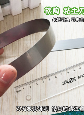 刀片切条不绣钢锋利长短超轻粘土