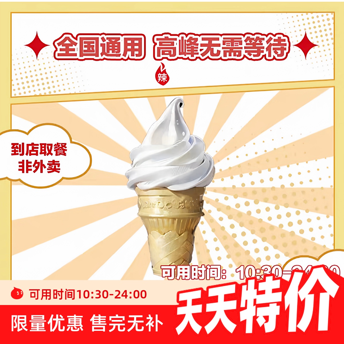 麦当劳早餐豆浆圆筒冰淇淋自助下单全国通用代金券支持到店取