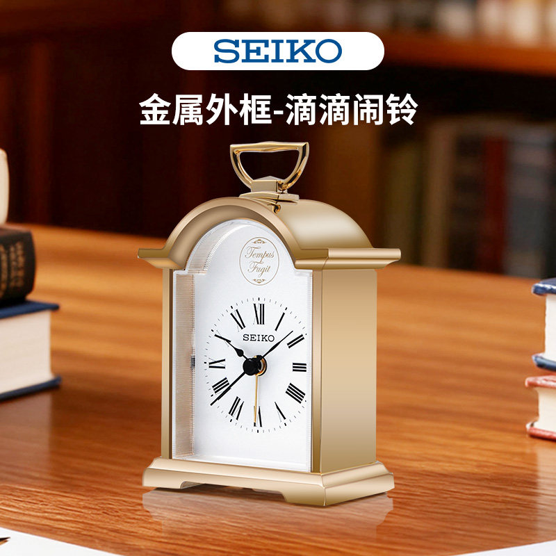 SEIK精工时钟时尚钟表简约客厅办公室简约小巧金属闹铃功能座闹钟