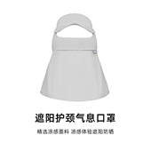 探路者23户外遮阳防晒凉亲肤护颈面罩UPF50 透气口罩TELLBL82706