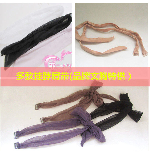 Bretelles pour lingerie - Ref 805263 Image 1