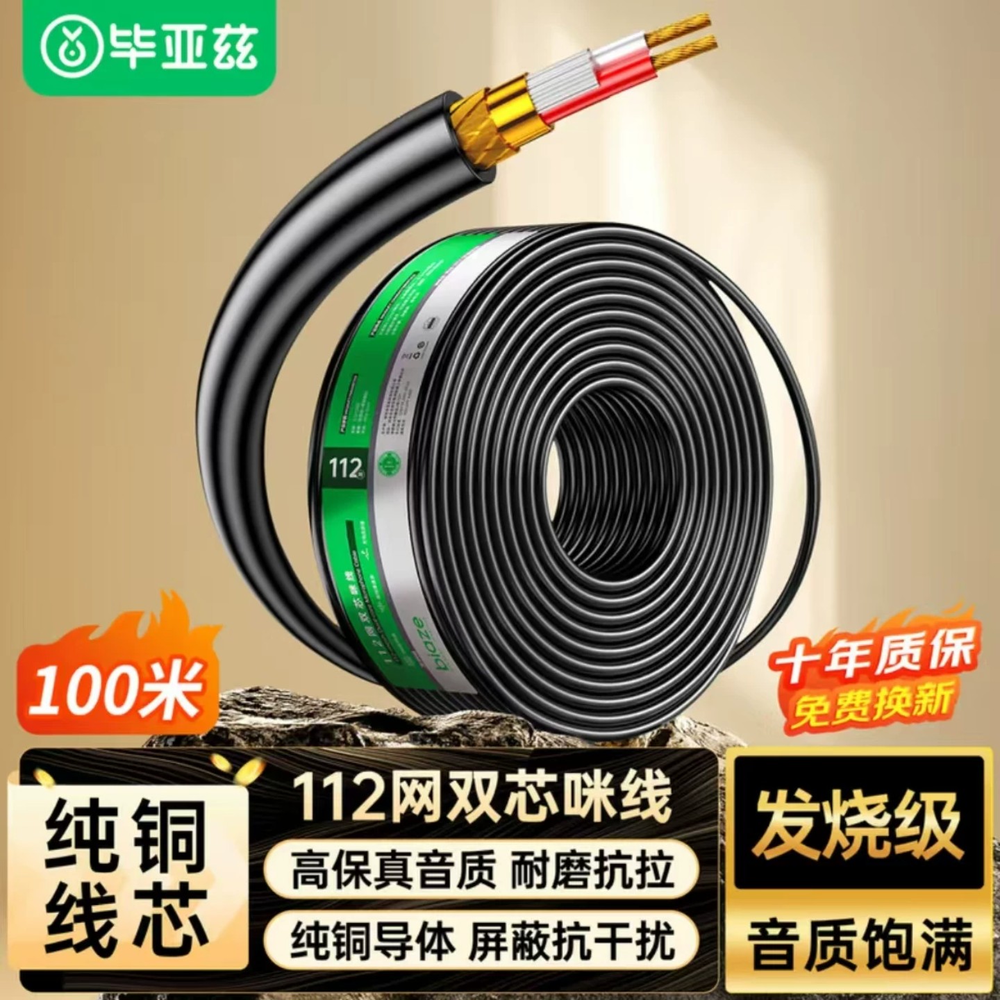 毕亚兹 话筒线 112编网双芯咪线 音频工程线卡侬线专业麦克风导线