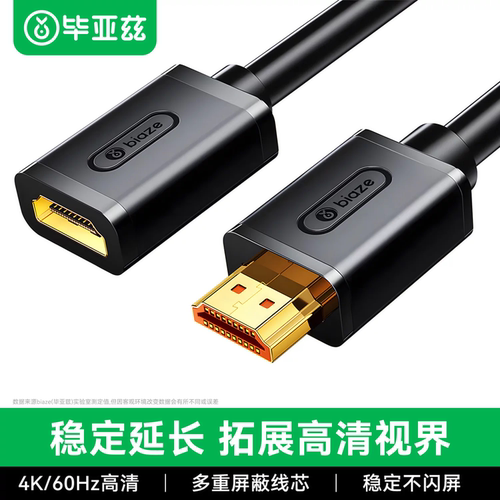 毕亚兹HDMI延长线公对母4K高清电视转显示器连接公母转接头接口
