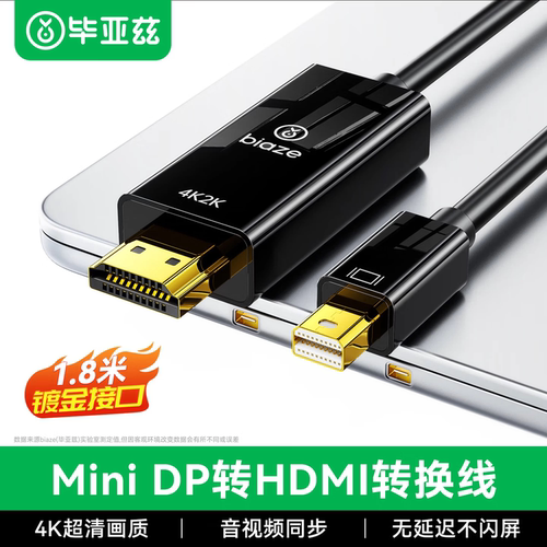 毕亚兹  Mini DP转HDMI转换线4K