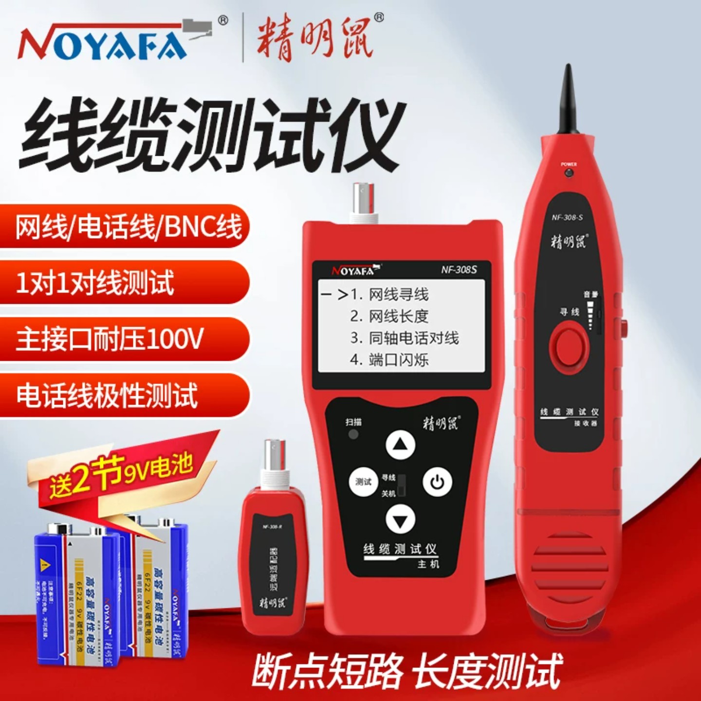 精明鼠寻线仪网络测试仪寻线器多功能长度通断短路套装NF-308S图片