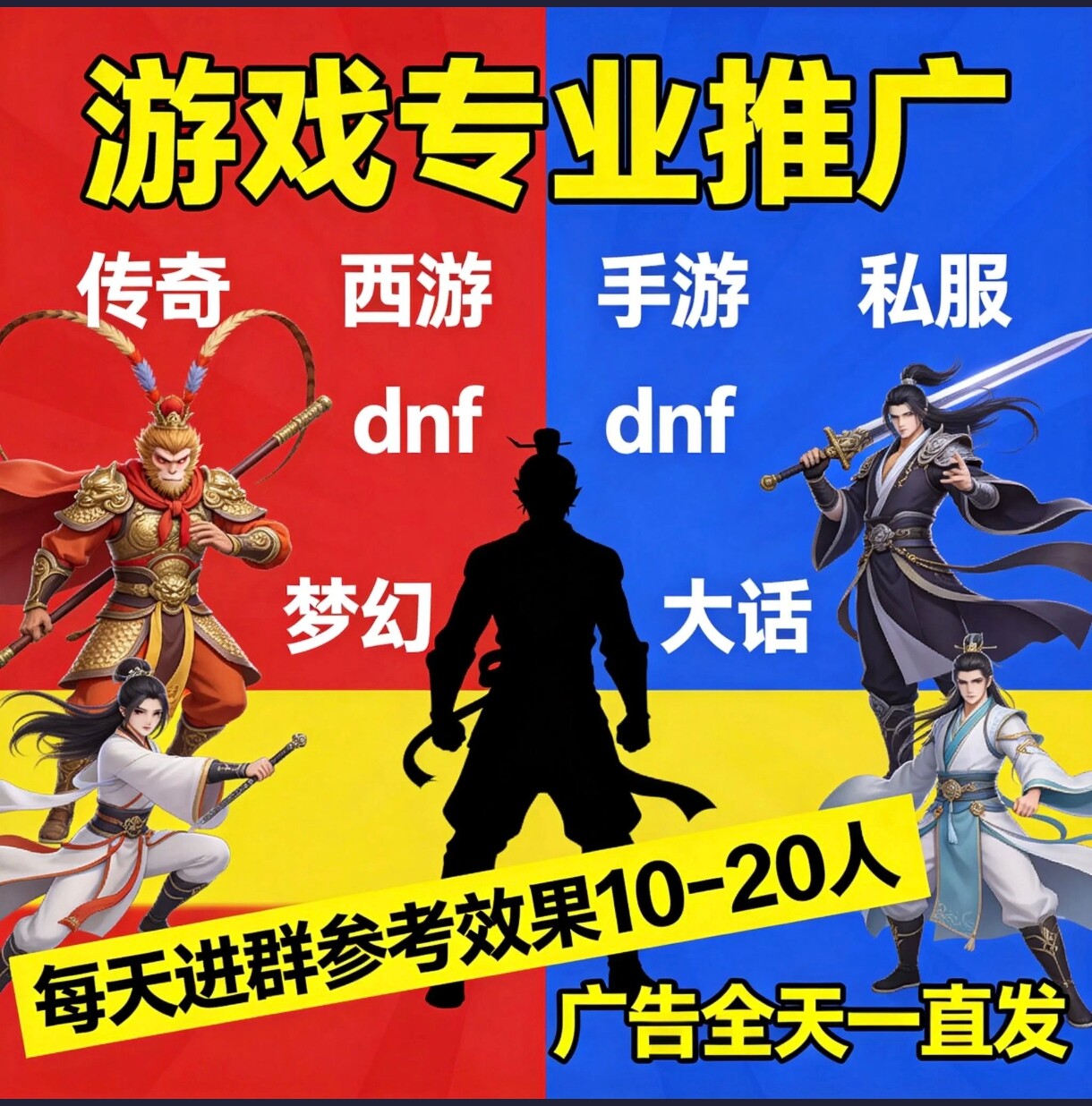 传奇推广 dnf推广 刷群代发 手游推广 仙侠推广 视频投放 论