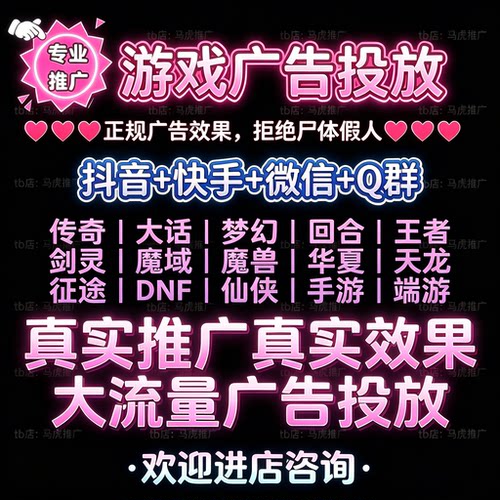 全网络手游戏盒子推广平台软件获客源仙侠传奇引APP流加人小程序2