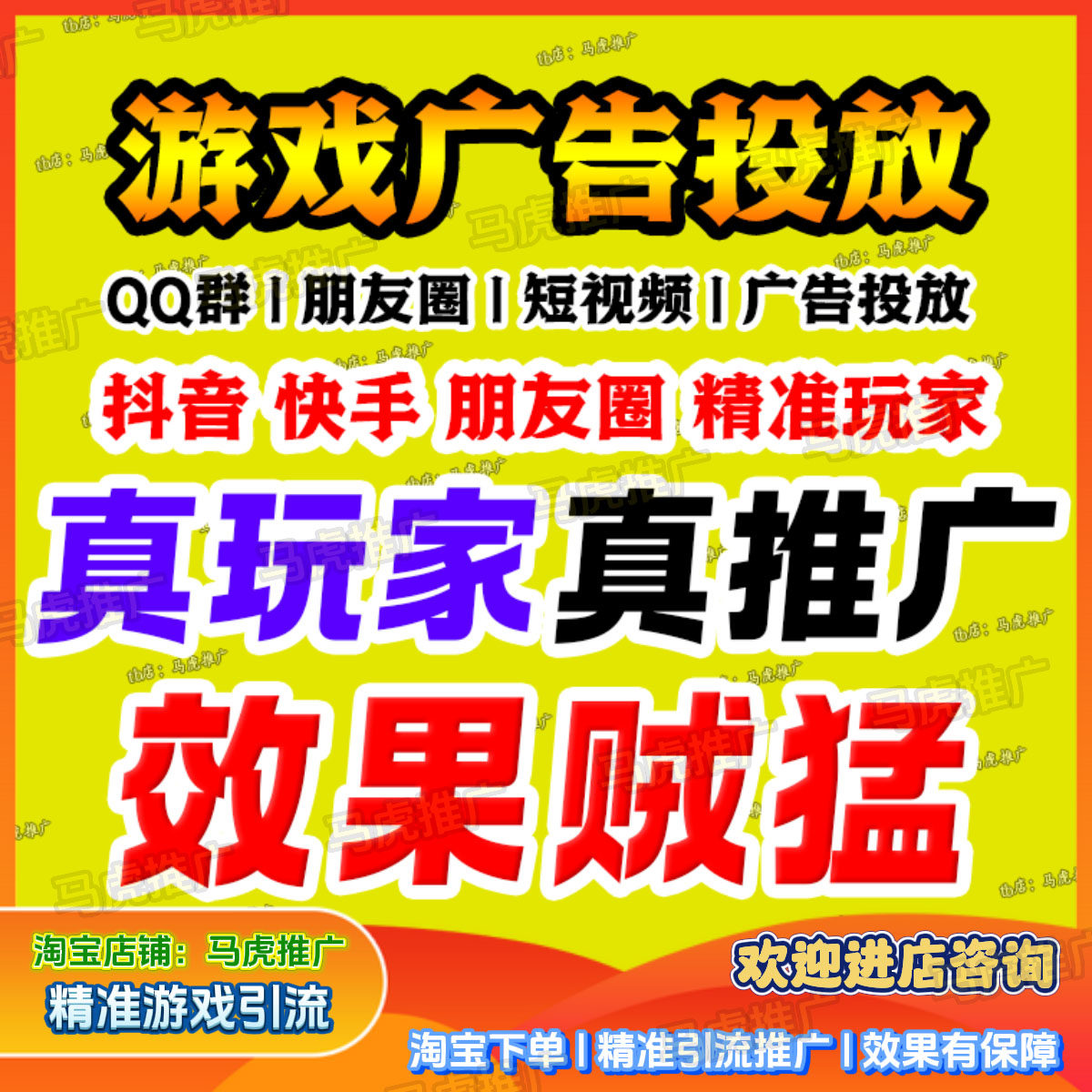 游戏推广宣传代发广告精准获客QQ短视频投放手游端游盒子仙侠