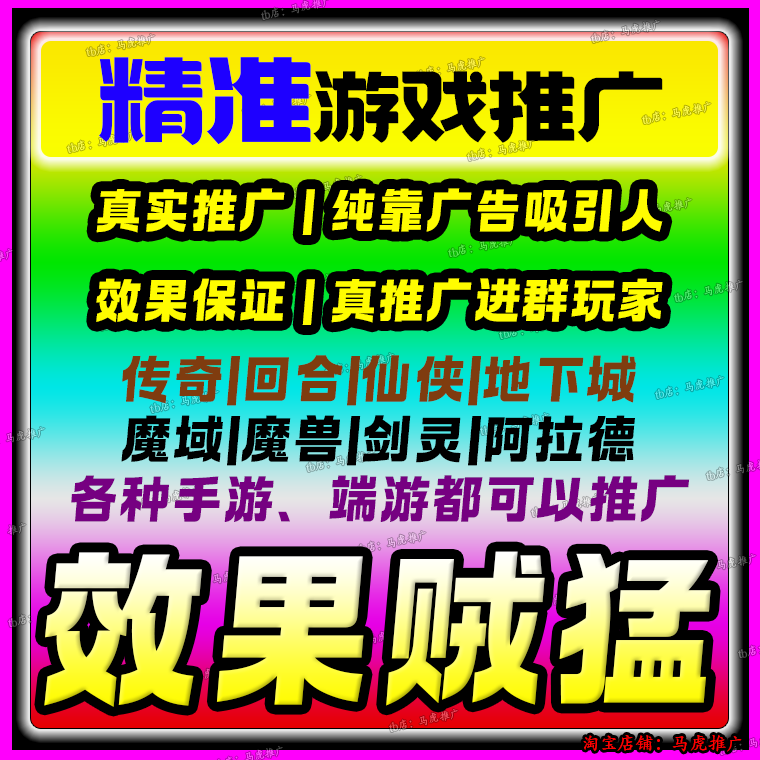 游戏推广qq游戏裙广告推广群传奇手游仙侠盒子bt专服sf游戏广告