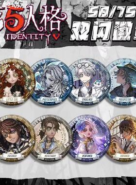 第五人格周边双闪吧唧徽章胸针
