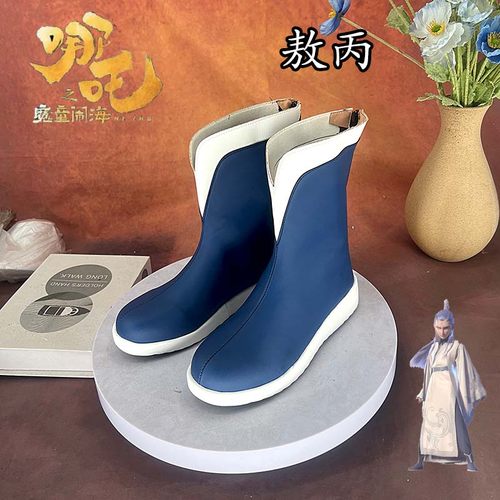 哪吒之魔童降世 敖丙布鞋靴子哪吒申公豹cosplay鞋漫男二次元动漫