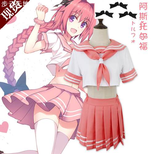 服阿斯托尔福fgo阿福水手服