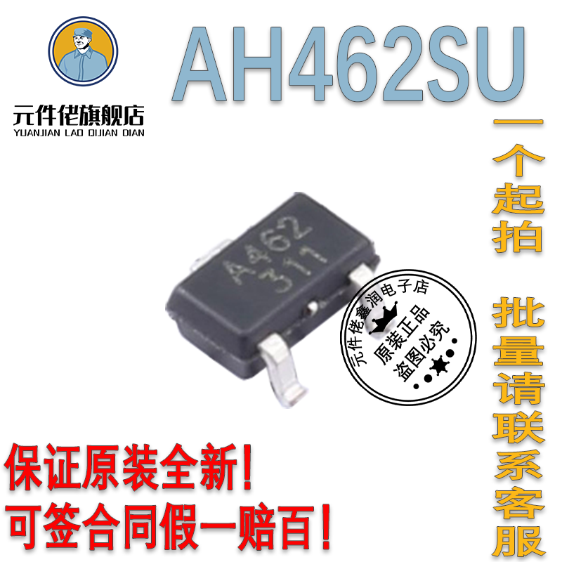 AH462SU SOT-23 ALFA中科阿尔法 霍尔传感器 原装正品 一个起拍