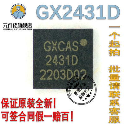 GX2431D DFN6 全新 GXCAS 中科银河芯 原装正品 一个起拍 EEPROM