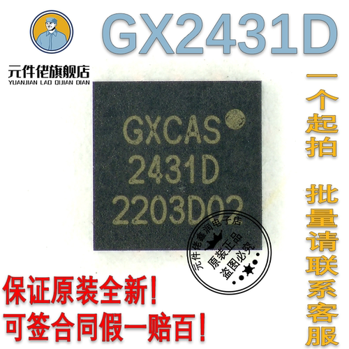 GX2431D DFN6 全新 GXCAS 中科银河芯 原装正品 一个起拍 EEPROM